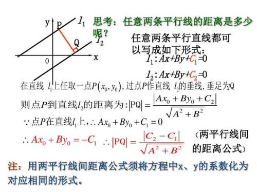 两条直线垂直的距离公式