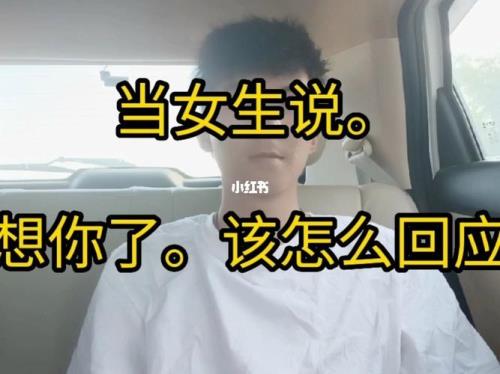 女生问你今天开心吗怎么回