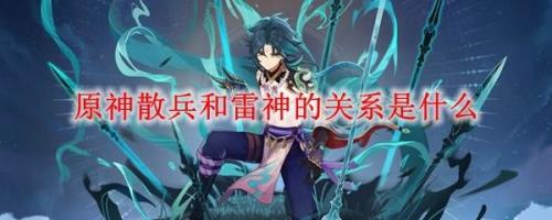 原神33散兵剧情