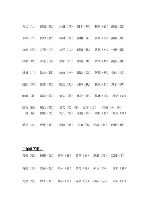 易错字读音