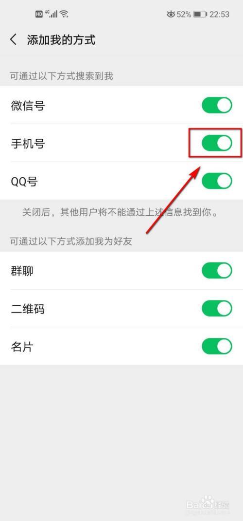 别人通过手机号加我我怎么看到