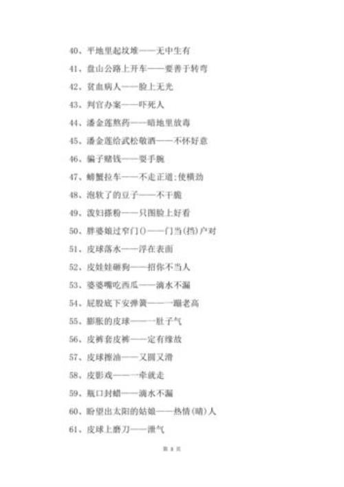 歇后语足不出户