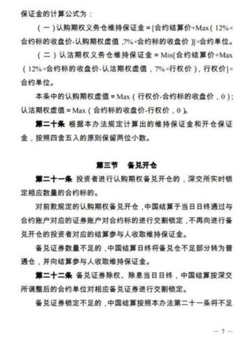 股票期权交易管理办法