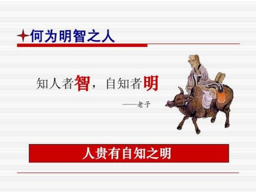 自知者明的上一句是什么