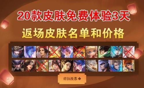 王者即将返场什么皮肤