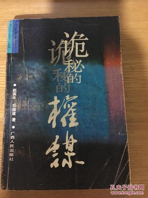 诡秘的近义词是什么呢