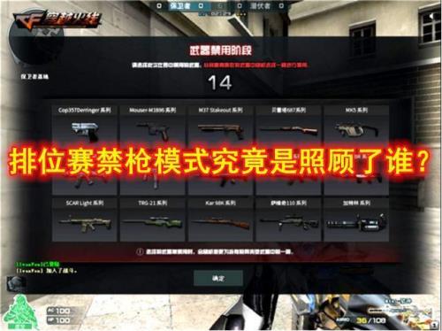 cf如何在禁枪的时候换枪