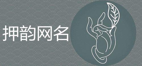 徐姓押韵名字两个字