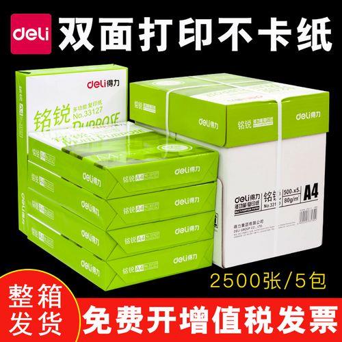 哪里有专门用的打印纸卖啊