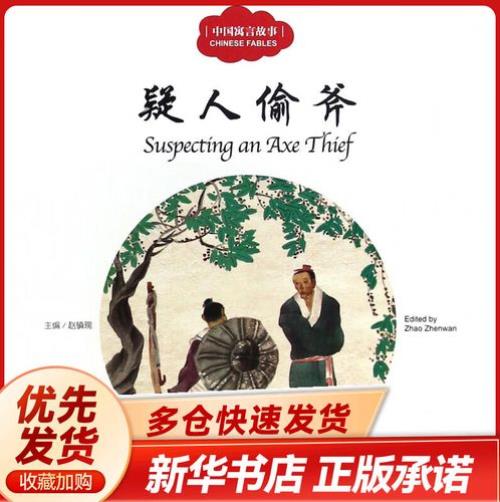 疑人偷斧是什么效应