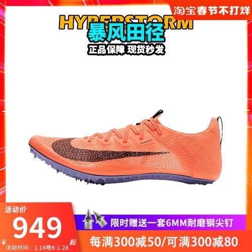 nikejayfly4钉鞋什么时候出