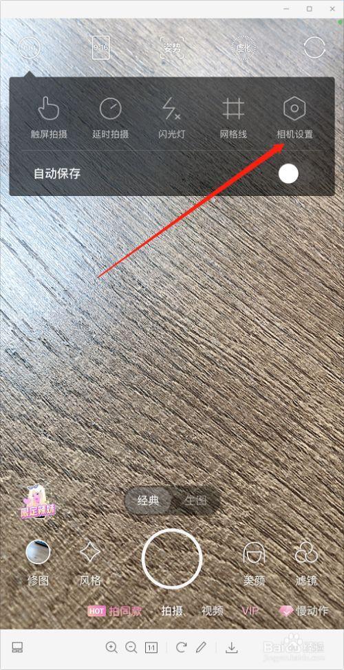 如何更改轻颜相机