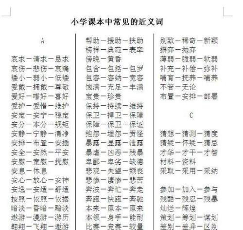 配合近义词
