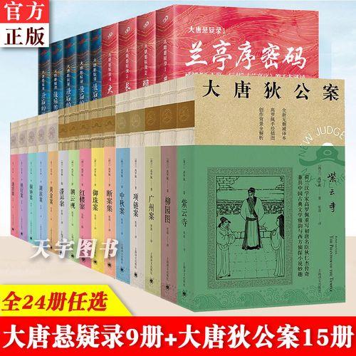 类似大唐悬疑录的小说