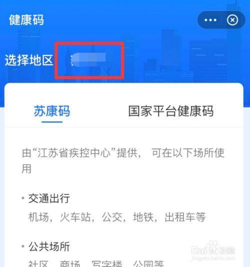 苏康码和行程码有星怎么去掉