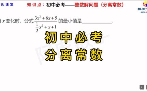 分离常数法是初二学的吗