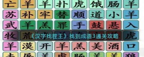 汉字找茬王通关攻略