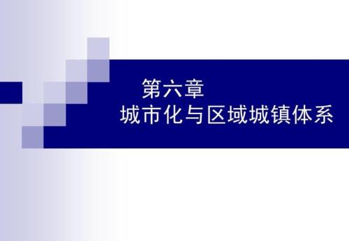 城市化起步的标志