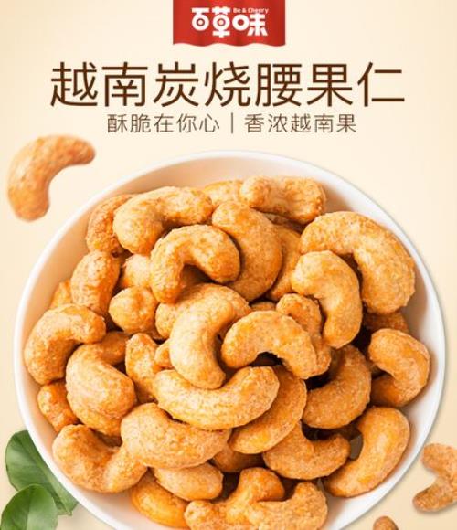 什么添加剂能调出腰果的味道