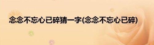 眼中水猜一字