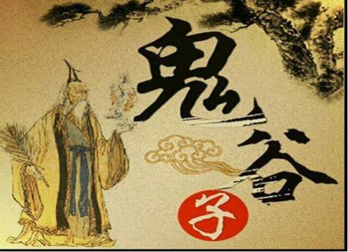 鬼谷子经典语录