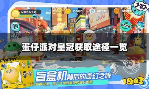 蛋仔派对草裙舞怎么获得