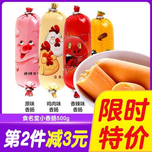 食名堂香肠怎么样