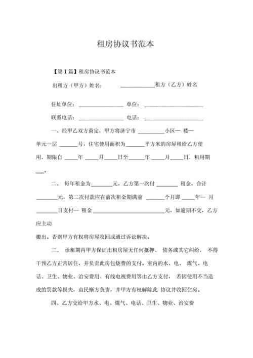 租房合同范本简单版