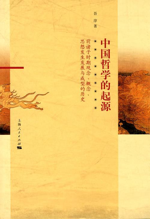 哲学的概念是什么