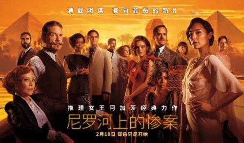 尼罗河上的惨案插曲