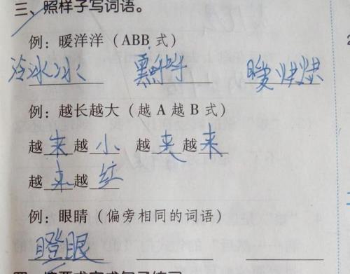 与眼睛有关的两字词语