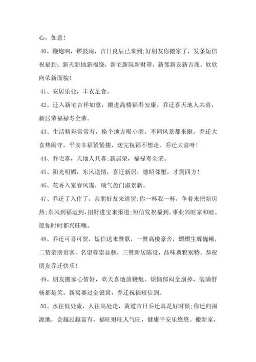 搬新房的祝福语