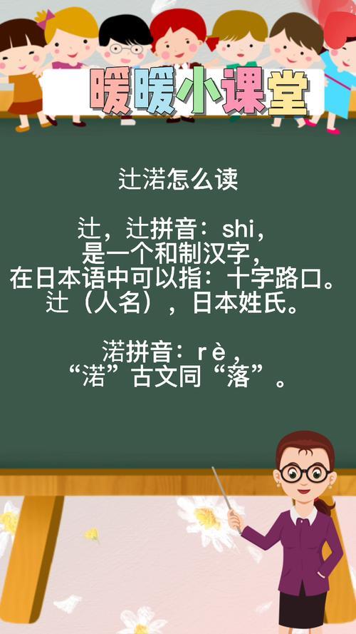 辻佪读音是什么
