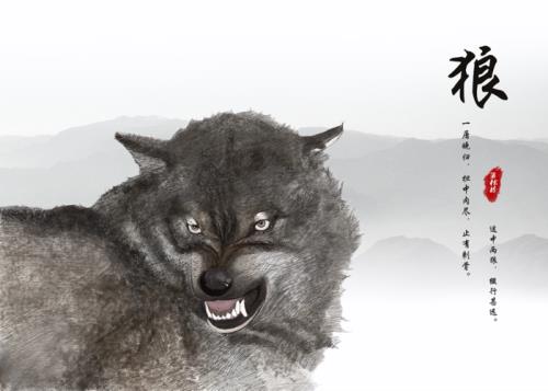 狼亦黠矣的意思