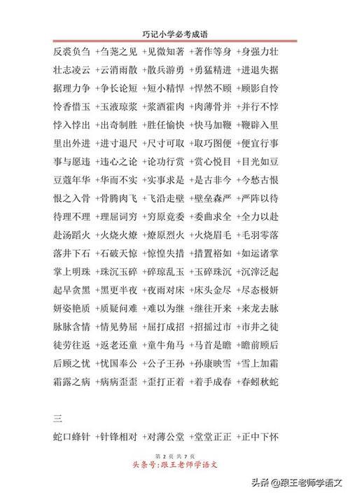 成语半什么半什么的成语