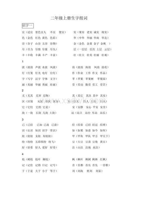 外字怎么组词