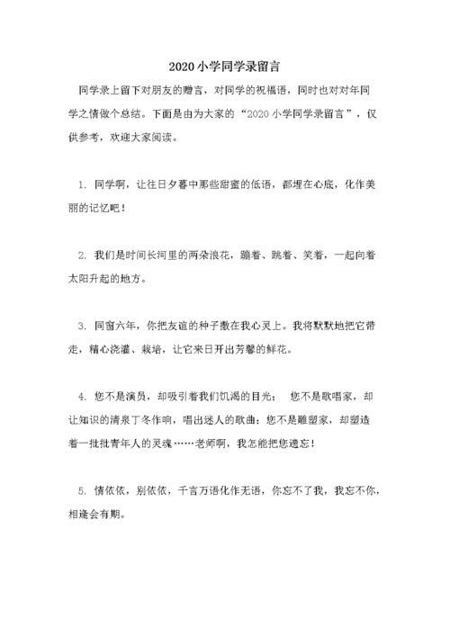 娶小学同学好处
