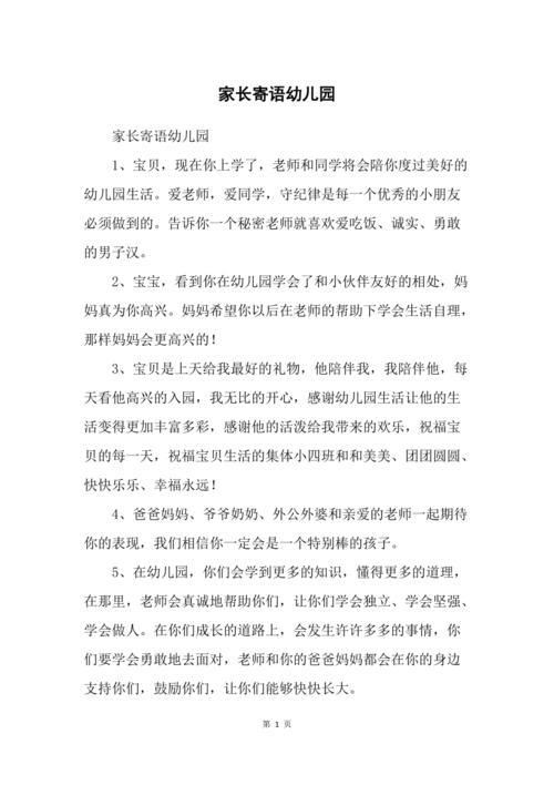 宝贝听我说幼儿园父母寄语