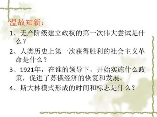 苏联在世界历史上重大的改革