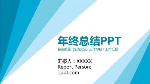 个人年终总结结构层次清晰