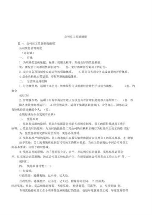规上企业奖励办法