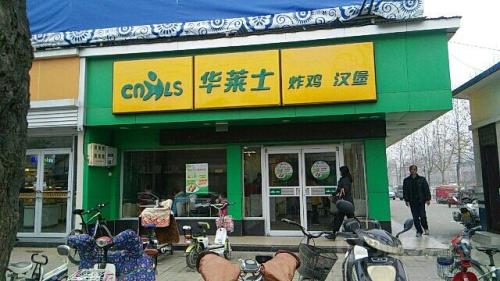 华莱士几点营业