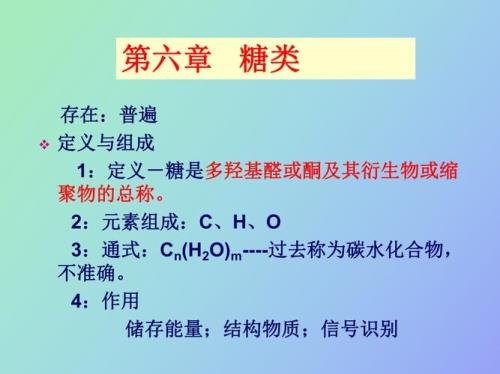 糖的化学名称是什么