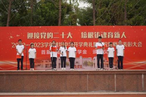 2023开学典礼标题八个字