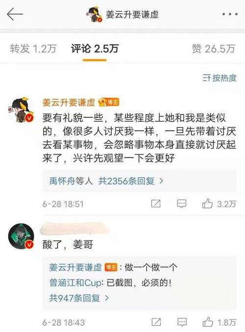 姜云升粉丝名字