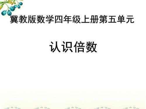 4的倍数一共有哪些4年级