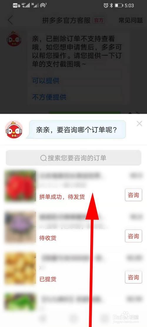 拼多多订单查询