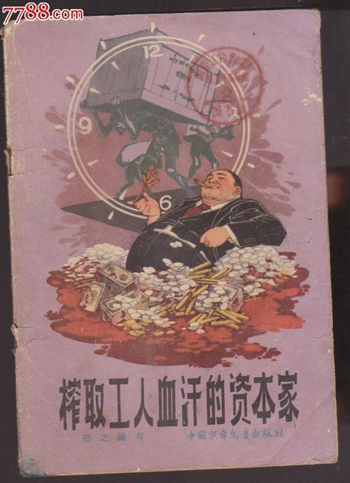 什么是民族资本家