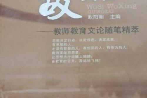 我思故我在下一句是什么
