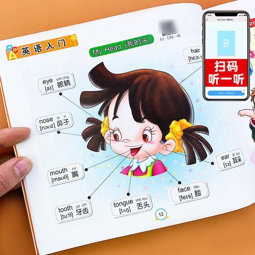 宝宝学英语单词零基础入门0-3岁